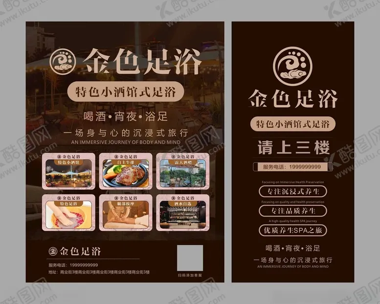 编号：66561604301759058445【酷图网】源文件下载-足浴按摩店桁架海报