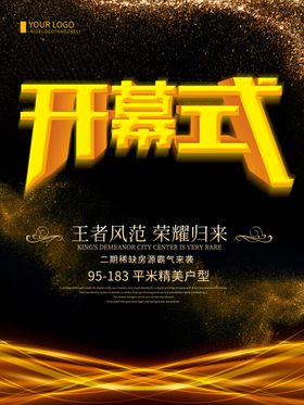 开幕式