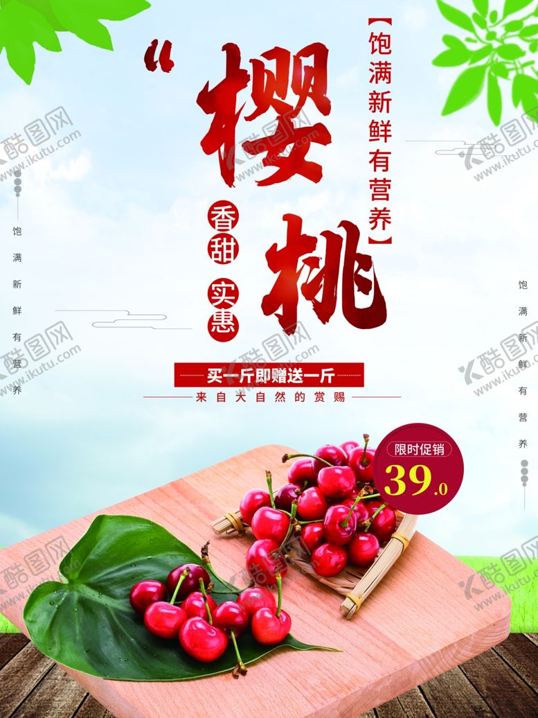编号：99589001271252147749【酷图网】源文件下载-樱桃