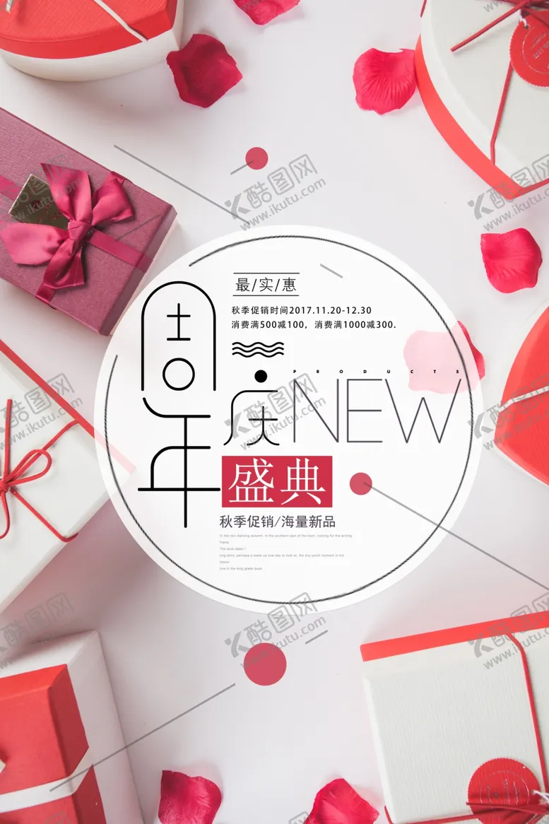 编号：54940506302121495342【酷图网】源文件下载-周年庆