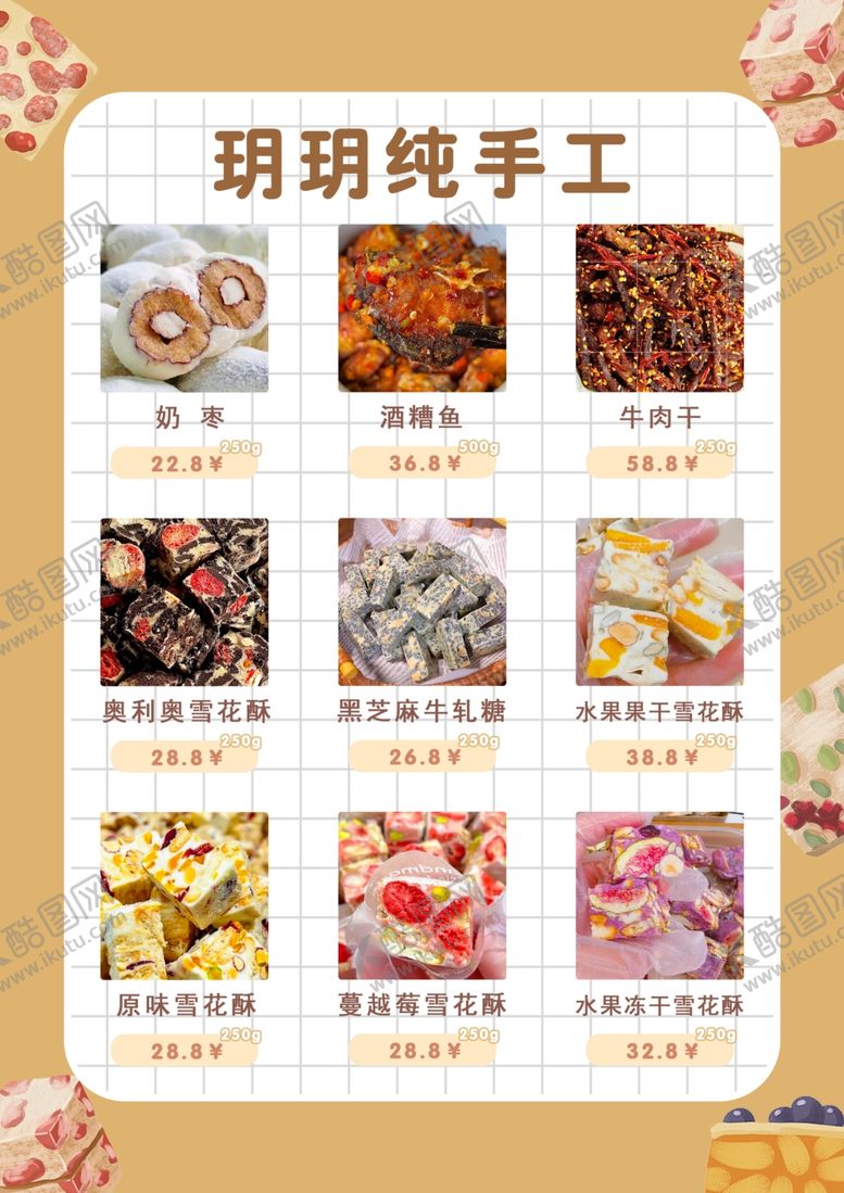 编号：55122902180850446692【酷图网】源文件下载-手工制作