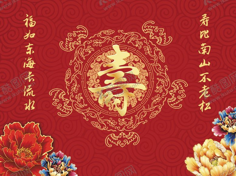 编号：89024709230153368263【酷图网】源文件下载-寿