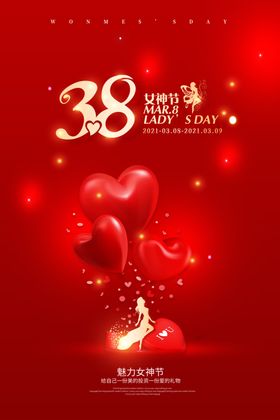 38妇女节海报