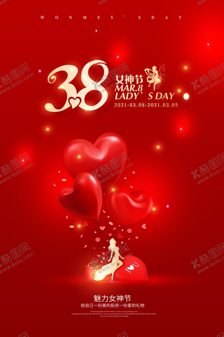 编号：44073805081525584677【酷图网】源文件下载-38妇女节海报