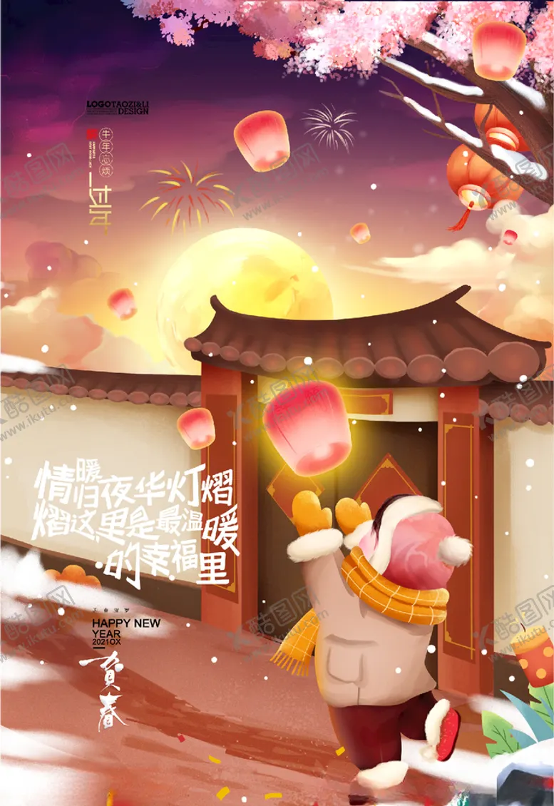 编号：48030704290843572141【酷图网】源文件下载-挂灯笼