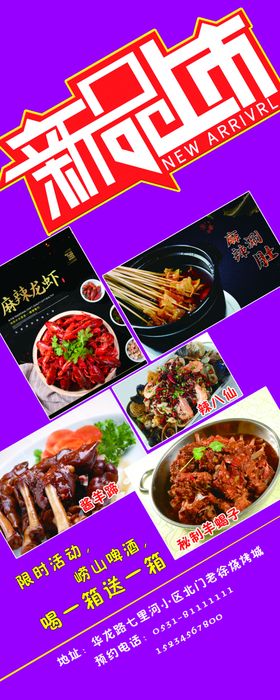 饭店易拉宝