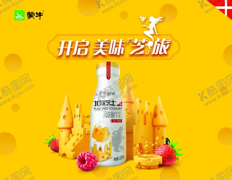 编号：36548907011944516942【酷图网】源文件下载-北欧芝士