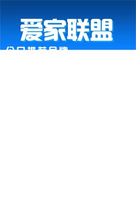 联盟推荐品牌