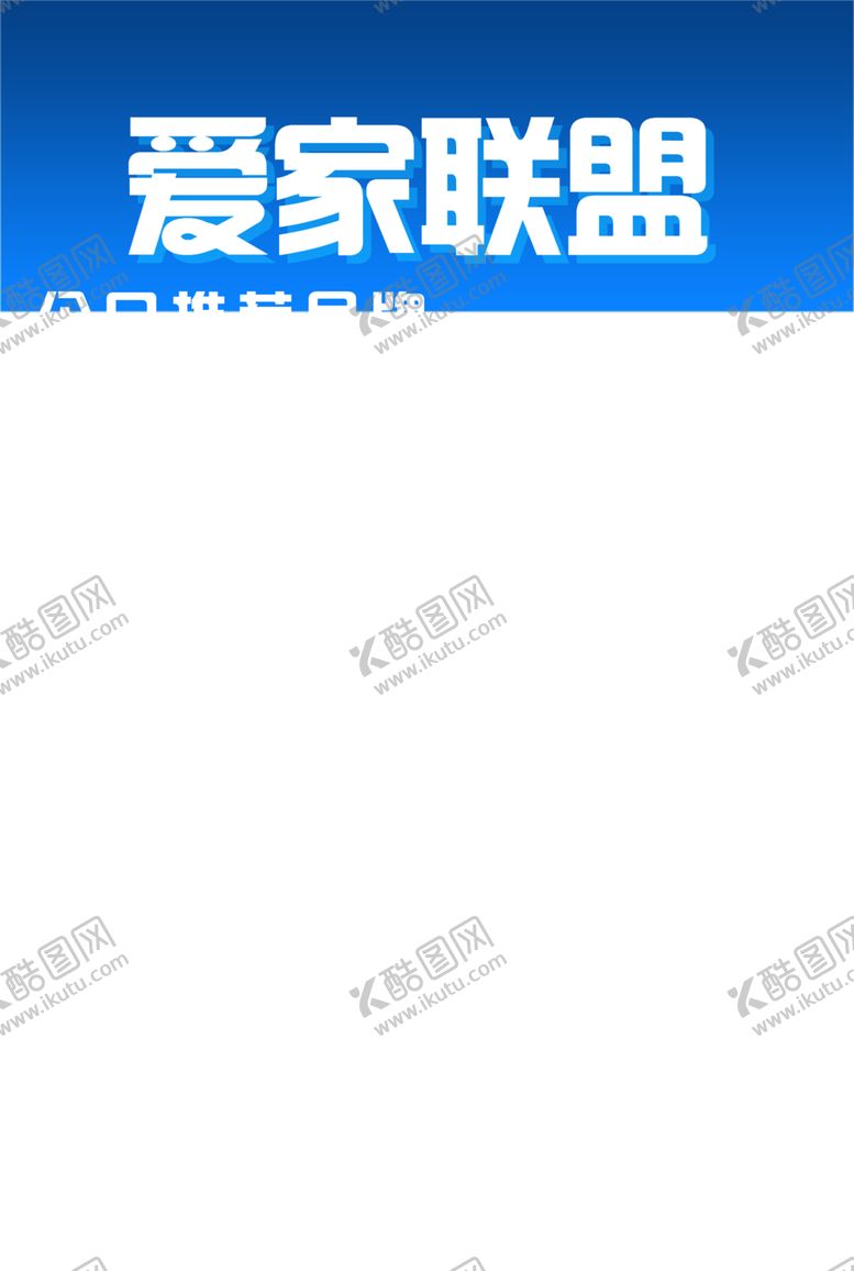 编号：61474310172339139298【酷图网】源文件下载-联盟推荐品牌