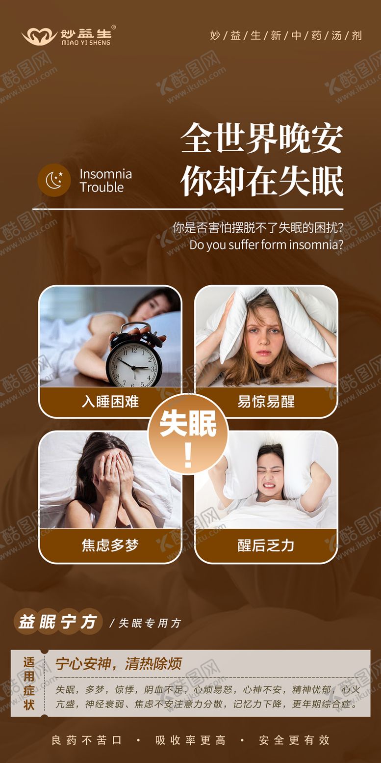 编号：34605902101926104610【酷图网】源文件下载-失眠睡不着海报