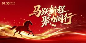 马年新年主画面