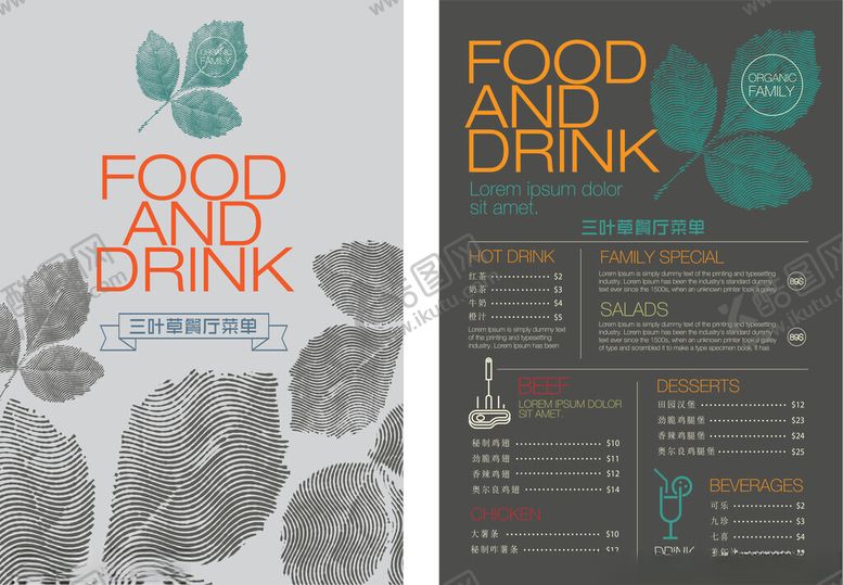 编号：53609006290146193795【酷图网】源文件下载-果汁饮料菜单