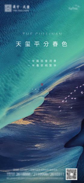 春分节气海报房地产二十四抽象