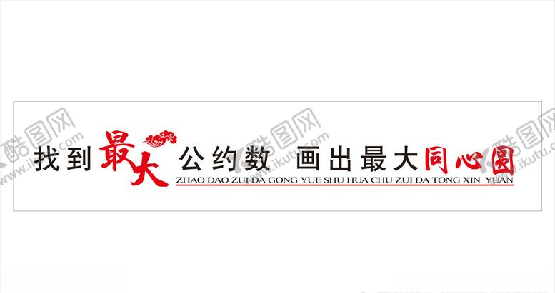 编号：43869210221841066709【酷图网】源文件下载-励志标语