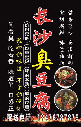 长沙臭豆腐