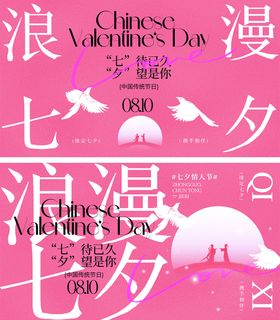 七夕情人节海报展板牛郎织女浪漫广告剪影