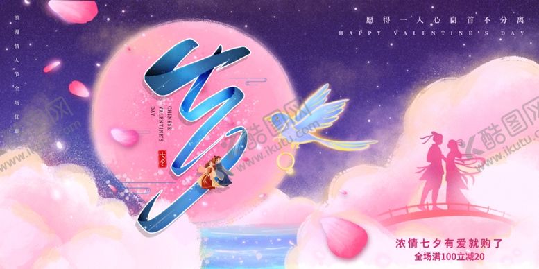 编号：41632305051809518646【酷图网】源文件下载-七夕传统节日宣传展板素材