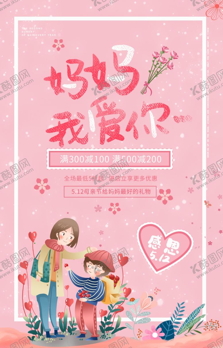 编号：72995306262028168523【酷图网】源文件下载-妈妈我爱你母亲节