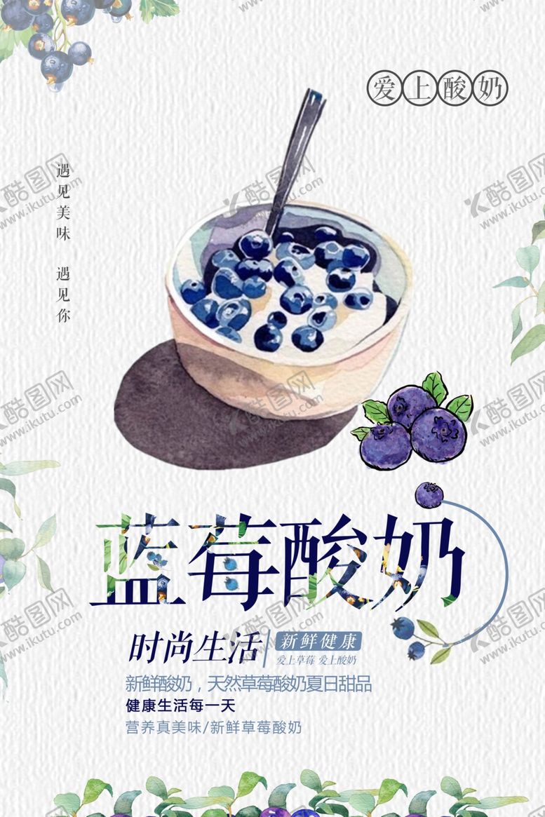 编号：60163107031538358784【酷图网】源文件下载-蓝莓酸奶