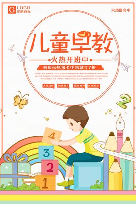 儿童早教
