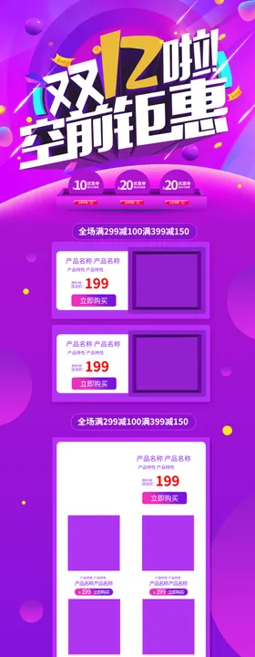 网店装修设计手机网店首页