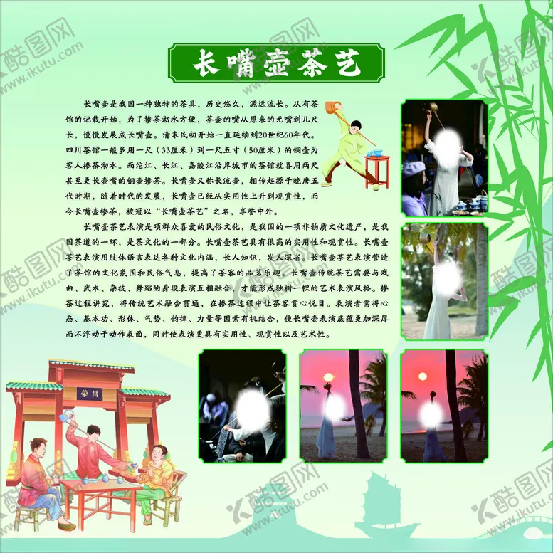 编号：21435401171128139160【酷图网】源文件下载-长嘴壶茶艺