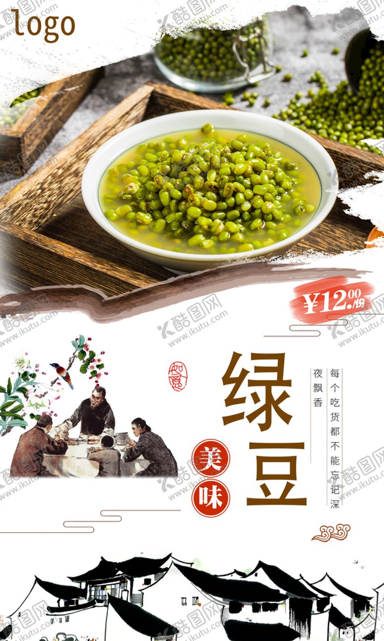 编号：43720609152050254219【酷图网】源文件下载-绿豆汤