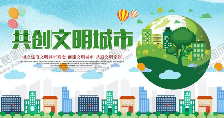 编号：14231109181602403800【酷图网】源文件下载-创建文明城市