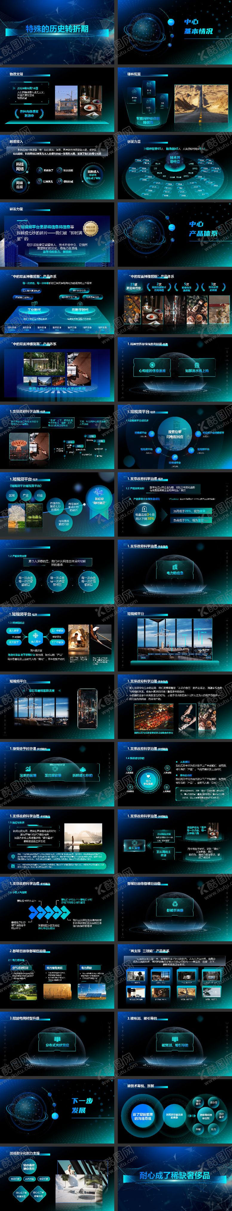 编号：57035609191513456806【酷图网】源文件下载-科技感蓝色高端PPT