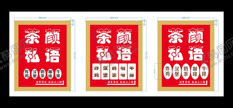 编号：71298401151218249001【酷图网】源文件下载-茶颜私语