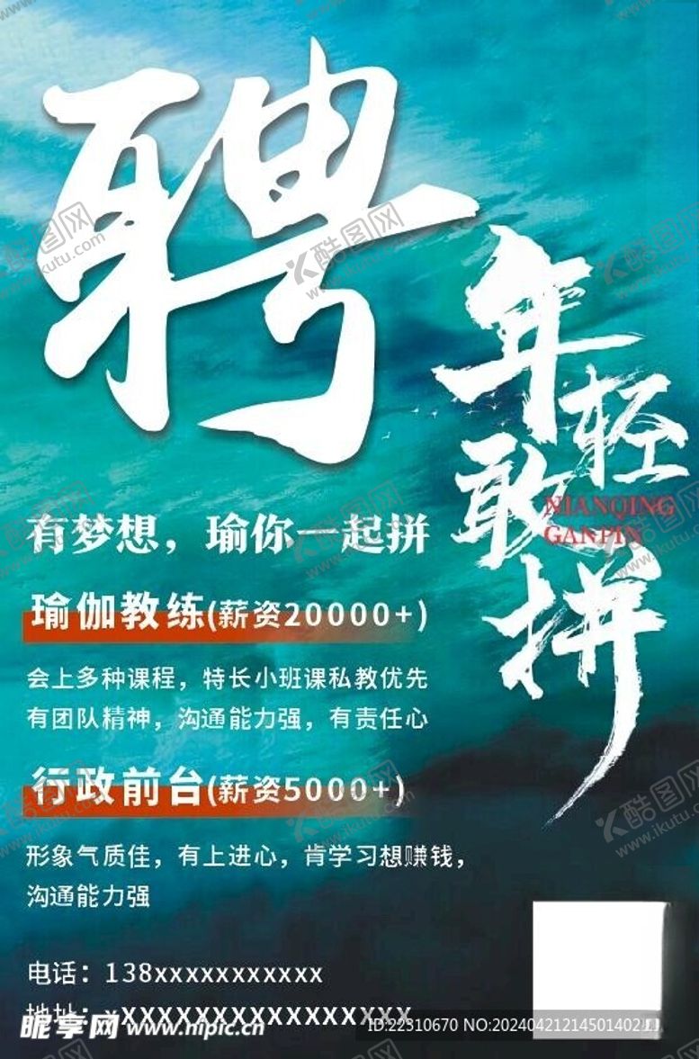 编号：32038511242333125737【酷图网】源文件下载-招聘