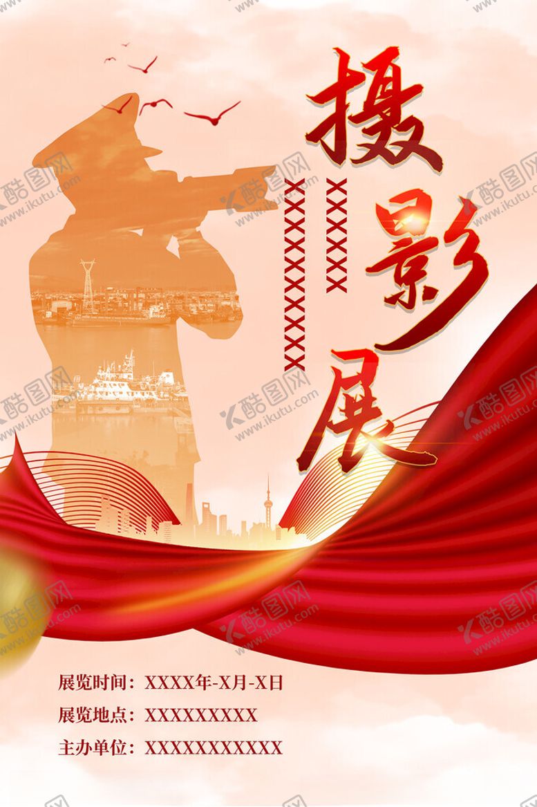 编号：47234701251913168799【酷图网】源文件下载-摄影展海报