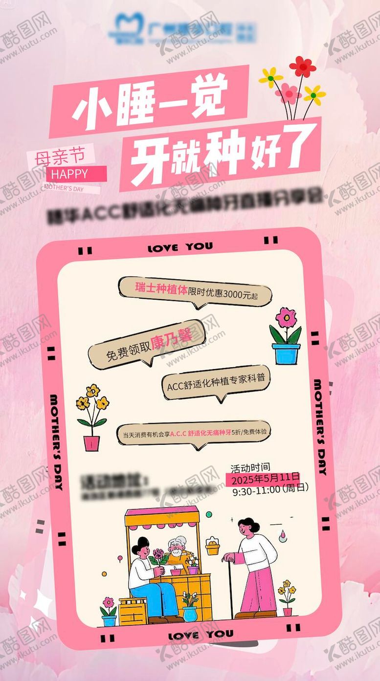 编号：53470705072302338544【酷图网】源文件下载-母亲节