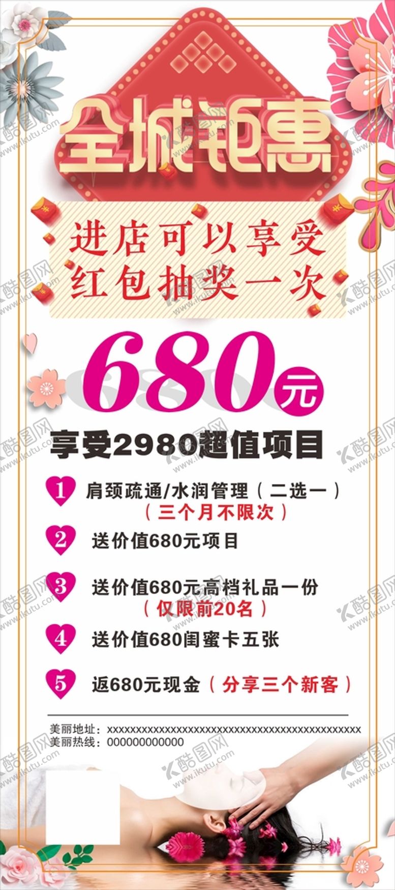 编号：81496309170815402794【酷图网】源文件下载-美容美颜活动展架