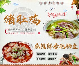 猪肚鸡麻辣鲜香肥肠鱼