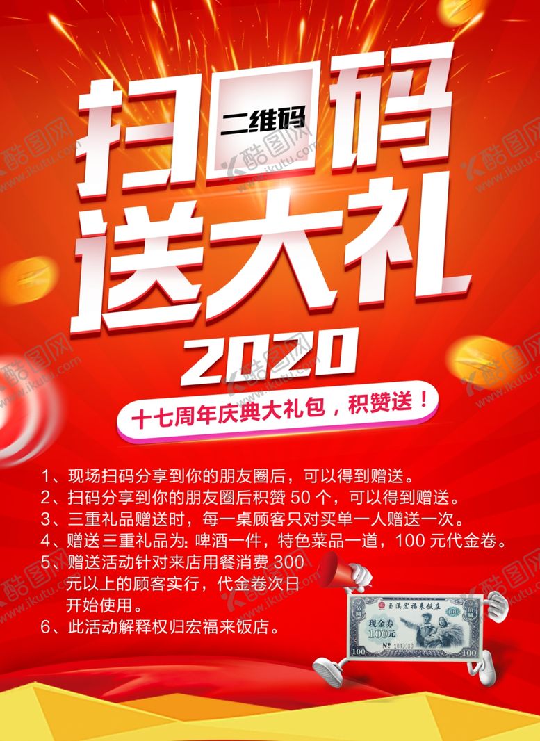 编号：22620704172005451545【酷图网】源文件下载-扫码送大礼