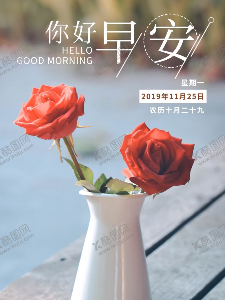 编号：32264709252038078381【酷图网】源文件下载-你好早安