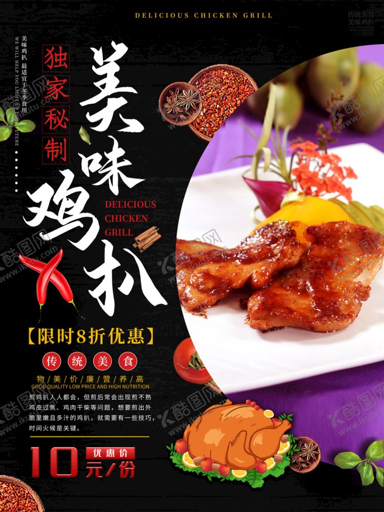 编号：81436509260017414072【酷图网】源文件下载-美味鸡扒