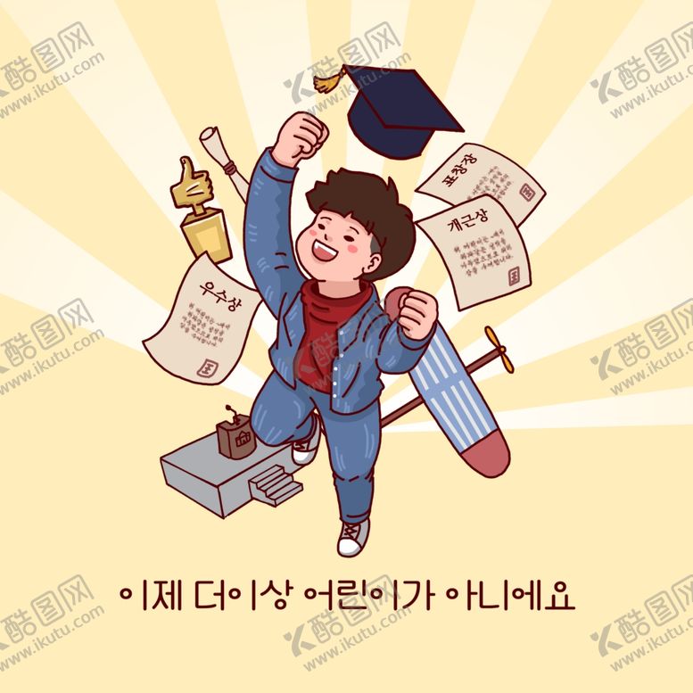 编号：62220009201651307754【酷图网】源文件下载-毕业生