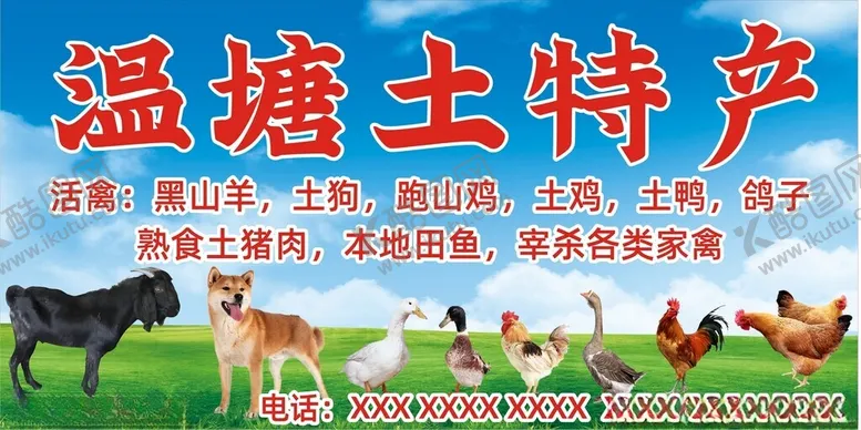 编号：29871501270706542375【酷图网】源文件下载-温塘土特产
