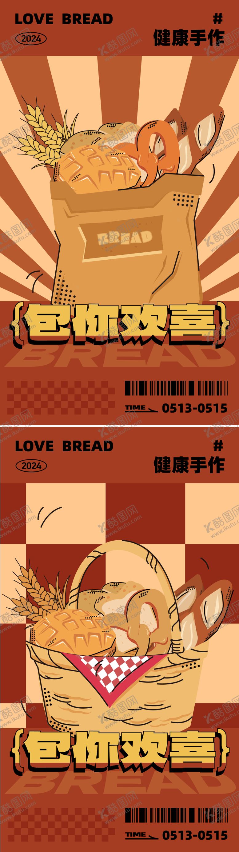 编号：20865212030934053157【酷图网】源文件下载-美式复古面包海报