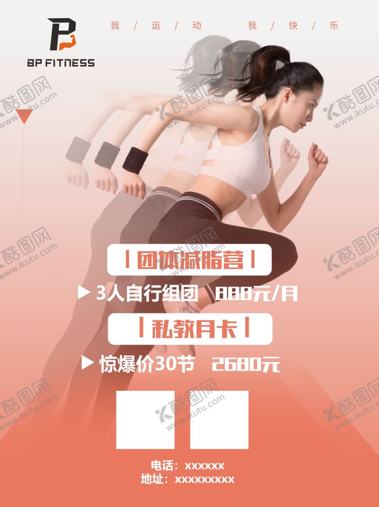 编号：30663109271705418982【酷图网】源文件下载-健身房电梯海报