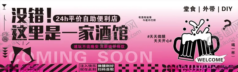 编号：41555904091121052704【酷图网】源文件下载-粉色酒馆