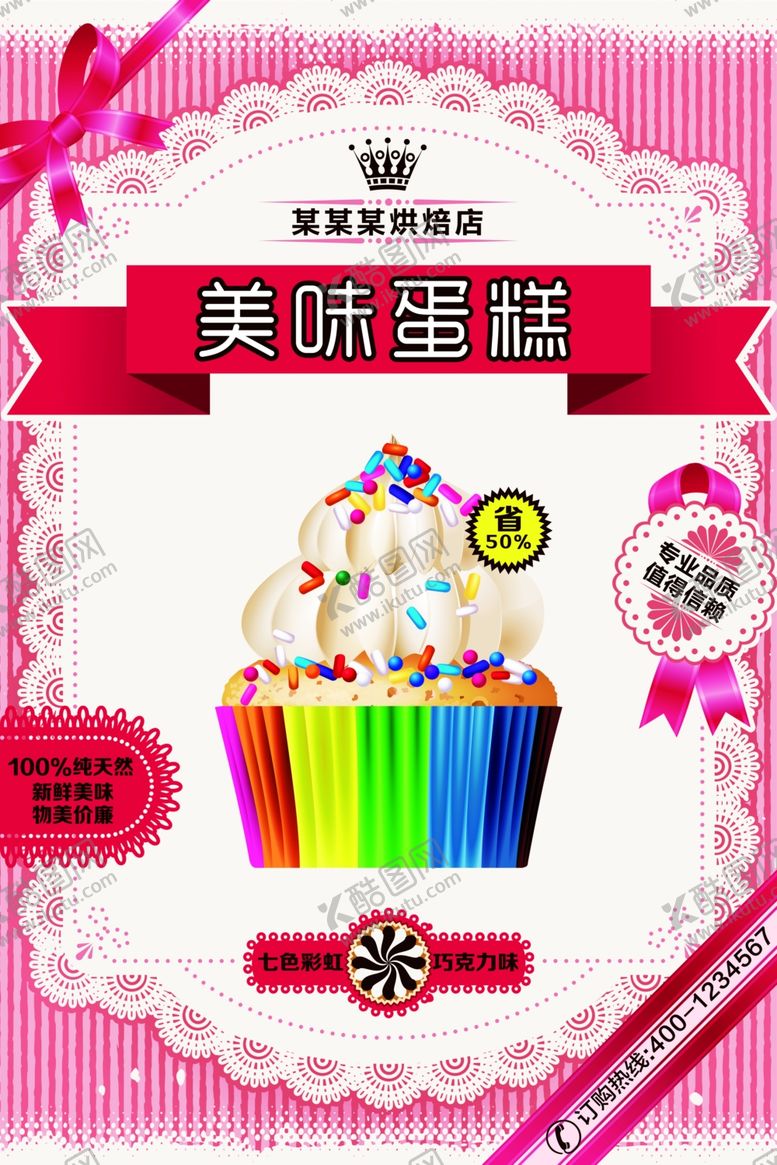 编号：95888606282238583148【酷图网】源文件下载-蛋糕海报