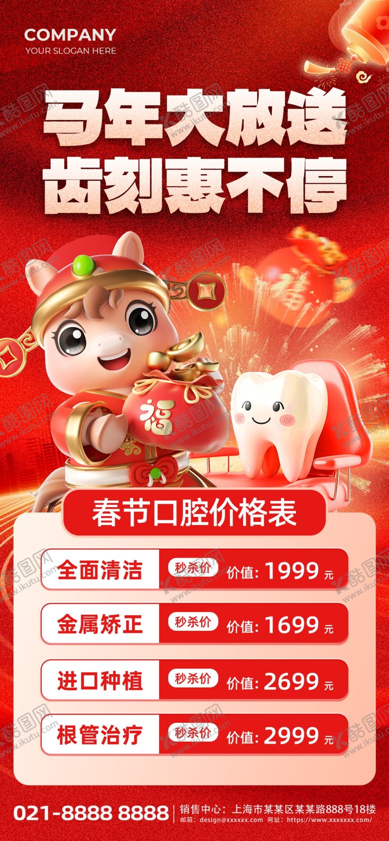 编号：16315504021247368742【酷图网】源文件下载-马年口腔齿刻惠不停红色渐变海报