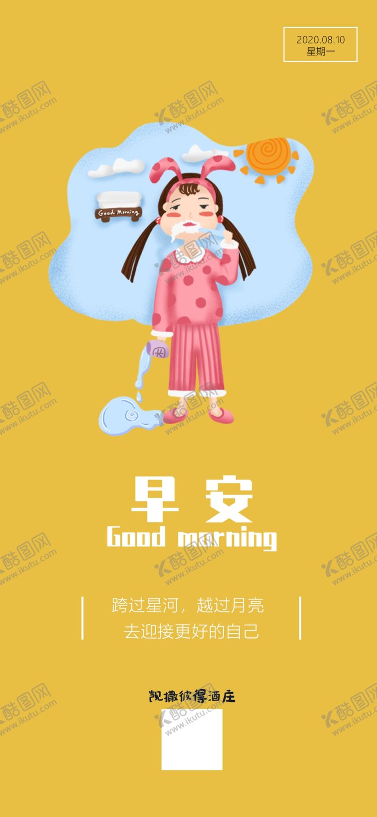 编号：50820609280330569352【酷图网】源文件下载-微商早安海报朋友圈海报