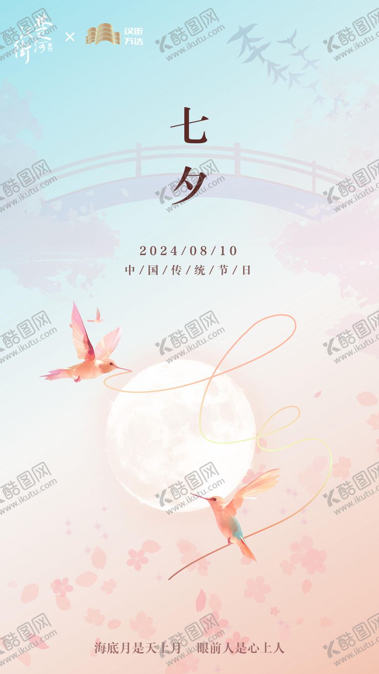 编号：57463907211316089678【酷图网】源文件下载-七夕情人节海报
