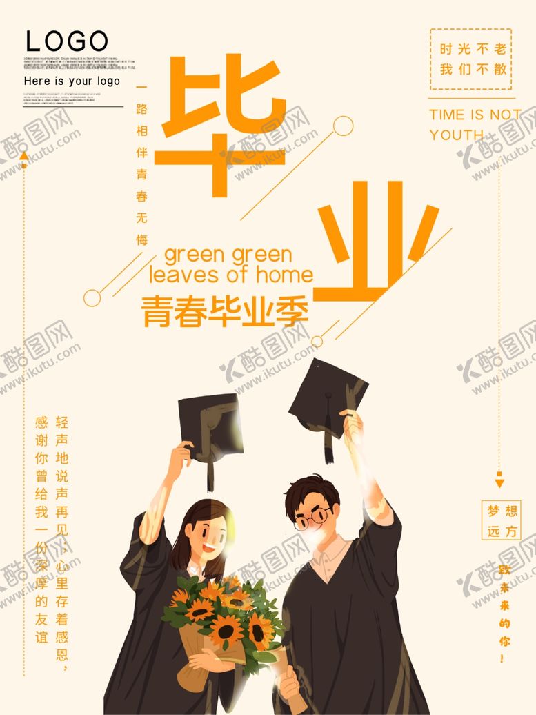 编号：86400609212341021467【酷图网】源文件下载-毕业季海报