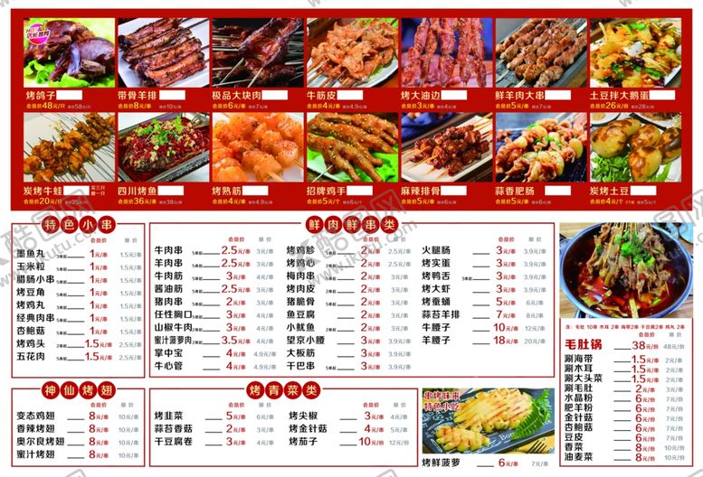 编号：41041710071343224814【酷图网】源文件下载-烧烤新品菜单