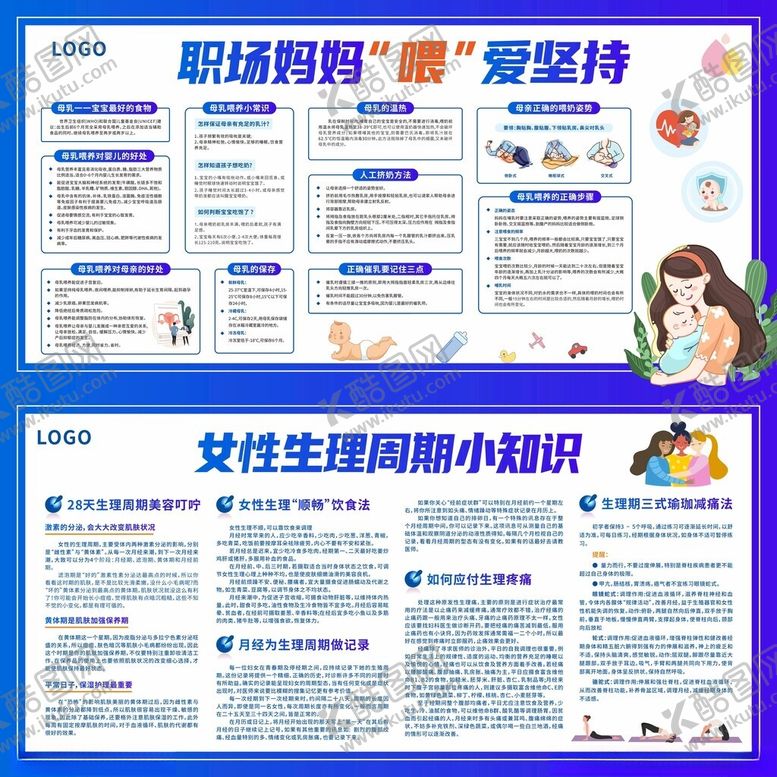 编号：45536010250808209729【酷图网】源文件下载-女性生理期知识宣传展板